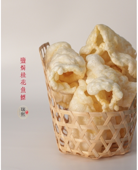 盐焗桂花鱼鳔 Salt-Baked Dried Gui Hua Fish Maw