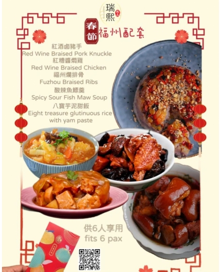 春节福州配套 Fook Chow Spring Festival Set