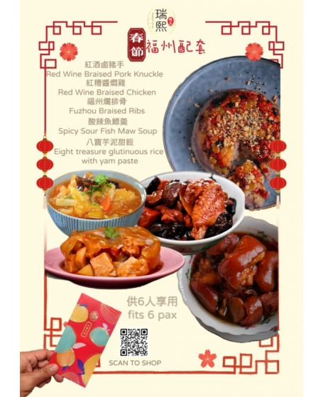 春节福州配套 Fook Chow Spring Festival Set